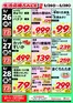 たいらやのカタログ | あなたのための特別オファー | 2026-05-26T00:00:00.000Z - 2026-05-28T00:00:00.000Z