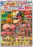 大紀町でのマックスバリュのカタログ | あなたのための私たちの最高のオファー | 2026-05-26T00:00:00.000Z - 2026-05-27T00:00:00.000Z