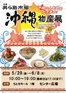 ラルズのカタログ | 0529-0608 沖縄物産展ちとせモールからのお知らせ | 2026-05-28T00:00:00.000Z - 2026-06-08T00:00:00.000Z
