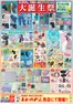 あかのれんのカタログ | すべてのお客様のための素晴らしいオファー | 2026-05-27T00:00:00.000Z - 2026-05-30T00:00:00.000Z