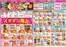 クスリのアオキのカタログ | 掘り出し物ハンターのためのオファー | 2026-05-27T00:00:00.000Z - 2026-06-23T00:00:00.000Z