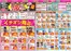 クスリのアオキのカタログ | 発見するための新しいオファー | 2026-05-27T00:00:00.000Z - 2026-06-23T00:00:00.000Z