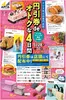 アピタのカタログ | 割引とプロモーション | 2026-05-27T00:00:00.000Z - 2026-05-31T00:00:00.000Z