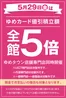 ゆめタウンのカタログ | 割引とプロモーション | 2026-05-28T00:00:00.000Z - 2026-05-29T00:00:00.000Z