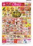 マックスバリュのカタログ | 倹約家のためのトップオファー | 2026-05-28T00:00:00.000Z - 2026-05-31T00:00:00.000Z