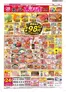 福岡市でのマックスバリュのカタログ | 現在の掘り出し物とオファー | 2026-05-28T00:00:00.000Z - 2026-05-31T00:00:00.000Z