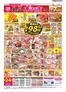 マックスバリュのカタログ | 選ばれた製品の素晴らしい割引 | 2026-05-28T00:00:00.000Z - 2026-05-31T00:00:00.000Z