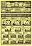 オータニのカタログ | 自治医大店小山店2店舗限定 生活応援価 | 2026-05-29T00:00:00.000Z - 2026-05-31T00:00:00.000Z