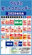 ラルズのカタログ | ラルズの知っトクカレンダー6月 | 2026-05-31T00:00:00.000Z - 2026-06-30T00:00:00.000Z