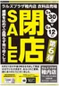ラルズのカタログ | 0530-0612 ラルズプラザ稚内店 閉店セール第6弾 | 2026-05-29T00:00:00.000Z - 2026-06-12T00:00:00.000Z