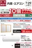 カインズホームのカタログ | リフォームおすすめ工事内窓エアコン | 2026-05-29T00:00:00.000Z - 2026-06-05T00:00:00.000Z
