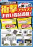 ヤマダ電機のカタログ | 現在の掘り出し物とオファー | 2026-05-29T00:00:00.000Z - 2026-06-12T00:00:00.000Z