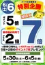 エーコープみやざきのカタログ | 掘り出し物ハンターのための素晴らしいオファー | 2026-05-30T00:00:00.000Z - 2026-06-06T00:00:00.000Z