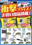 ヤマダ電機のカタログ | 掘り出し物ハンターのためのオファー | 2026-05-29T00:00:00.000Z - 2026-06-12T00:00:00.000Z