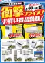 ヤマダ電機のカタログ | すべての掘り出し物ハンターのためのトップオファー | 2026-05-29T00:00:00.000Z - 2026-06-12T00:00:00.000Z