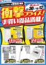 ヤマダ電機のカタログ | 魅力的なオファーを発見する | 2026-05-29T00:00:00.000Z - 2026-06-12T00:00:00.000Z