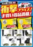 ヤマダ電機のカタログ | 私たちのお客様のための排他的な取引 | 2026-05-29T00:00:00.000Z - 2026-06-12T00:00:00.000Z