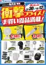 ヤマダ電機のカタログ | 選ばれた製品の素晴らしい割引 | 2026-05-29T00:00:00.000Z - 2026-06-12T00:00:00.000Z