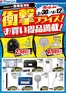 千早赤阪村でのヤマダ電機のカタログ | すべてのお客様のための素晴らしいオファー | 2026-05-29T00:00:00.000Z - 2026-06-12T00:00:00.000Z