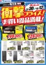 ヤマダ電機のカタログ | トップディールと割引 | 2026-05-29T00:00:00.000Z - 2026-06-12T00:00:00.000Z