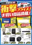 宇部市でのヤマダ電機のカタログ | 魅力的なオファーを発見する | 2026-05-29T00:00:00.000Z - 2026-06-12T00:00:00.000Z