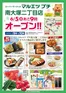 マルエツのカタログ | 掘り出し物ハンターのための素晴らしいオファー | 2026-05-28T00:00:00.000Z - 2026-06-04T00:00:00.000Z