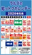 ビッグハウスのカタログ | すべてのお客様のためのトップディール | 2026-05-29T00:00:00.000Z - 2026-06-30T00:00:00.000Z