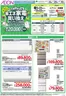 土岐市でのイオンのカタログ | 排他的な掘り出し物 | 2026-05-28T00:00:00.000Z - 2026-06-30T00:00:00.000Z