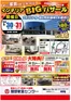 服部家具センターのカタログ | 割引とプロモーション | 2026-05-31T00:00:00.000Z - 2026-05-31T00:00:00.000Z