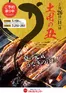 マルヨシセンターのカタログ | 土用の丑 | 2026-05-30T00:00:00.000Z - 2026-07-19T00:00:00.000Z