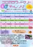 ラルズのカタログ | 2606 ココカラウィークリーチャレンジ | 2026-05-31T00:00:00.000Z - 2026-06-30T00:00:00.000Z
