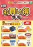 サミットのカタログ | 魅力的なオファーを発見する | 2026-05-31T00:00:00.000Z - 2026-06-30T00:00:00.000Z