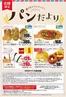 北九州市でのマックスバリュのカタログ | あなたのための私たちの最高の取引 | 2026-05-31T00:00:00.000Z - 2026-06-02T00:00:00.000Z