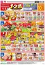 マックスバリュのカタログ | 現在の掘り出し物とオファー | 2026-05-31T00:00:00.000Z - 2026-06-03T00:00:00.000Z