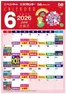 カブセンターのカタログ | 現在の特別プロモーション | 2026-05-30T00:00:00.000Z - 2026-06-30T00:00:00.000Z