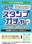 イズミヤのカタログ | イズミヤ公式LINE 6月スタンプガチャ | 2026-06-01T00:00:00.000Z - 2026-06-30T00:00:00.000Z