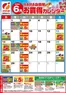 フクハラのカタログ | 釧根地区RARA会員様6月お買得カレンダー | 2026-05-31T00:00:00.000Z - 2026-06-30T00:00:00.000Z