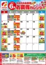 フクハラのカタログ | 釧根地区RARA会員様6月お買得カレンダー | 2026-05-31T00:00:00.000Z - 2026-06-30T00:00:00.000Z