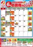 フクハラのカタログ | 星が浦店昭和店RARA会員様6月お買得カレンダー | 2026-05-31T00:00:00.000Z - 2026-06-30T00:00:00.000Z