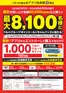 くすりの福太郎のカタログ | 倹約家のためのトップオファー | 2026-05-31T00:00:00.000Z - 2026-06-30T00:00:00.000Z
