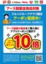 くすりの福太郎のカタログ | 私たちの最高の掘り出し物 | 2026-05-31T00:00:00.000Z - 2026-06-30T00:00:00.000Z