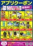 カンセキのカタログ | カンセキ 最新チラシ | 2026-06-01T00:00:00.000Z - 2026-06-30T00:00:00.000Z