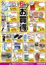 カンセキのカタログ | 掘り出し物ハンターのための素晴らしいオファー | 2026-06-01T00:00:00.000Z - 2026-06-30T00:00:00.000Z