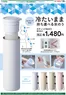 カインズホームのカタログ | 冷たいまま持ち運べるスティック氷のう | 2026-05-31T00:00:00.000Z - 2026-06-14T00:00:00.000Z
