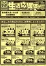 オータニのカタログ | 自治医大店小山店2店舗限定 生活応援価 | 2026-05-29T00:00:00.000Z - 2026-06-30T00:00:00.000Z