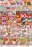 東光ストアのカタログ | 月初め感謝祭おもて | 2026-05-31T00:00:00.000Z - 2026-06-04T00:00:00.000Z