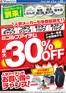 横須賀市でのヤマダ電機のカタログ | 掘り出し物ハンターのためのオファー | 2026-05-31T00:00:00.000Z - 2026-06-30T00:00:00.000Z