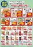 ユニバースのカタログ | 6月 家計応援 | 2026-05-31T00:00:00.000Z - 2026-06-30T00:00:00.000Z