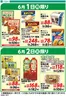 伊徳のカタログ | あなたのための特別オファー | 2026-06-01T00:00:00.000Z - 2026-06-02T00:00:00.000Z