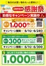 厚木市でのいなげやのカタログ | 私たちのお客様のための排他的な取引 | 2026-06-01T00:00:00.000Z - 2026-06-30T00:00:00.000Z